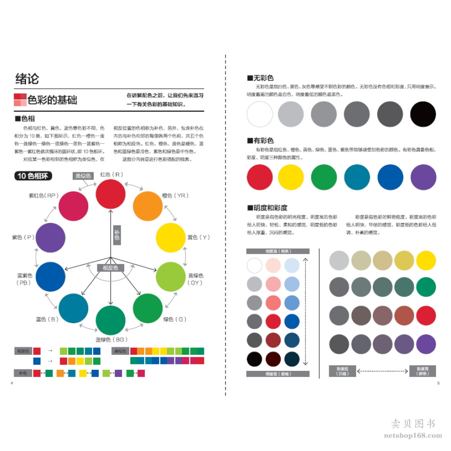 《套装2册 配色手册+和风物语 日本传统色 色彩美学 日本色彩文化传承传统文化日本色彩配色设计原理书》([日]日本色彩设计研究所，[日]石田结实)