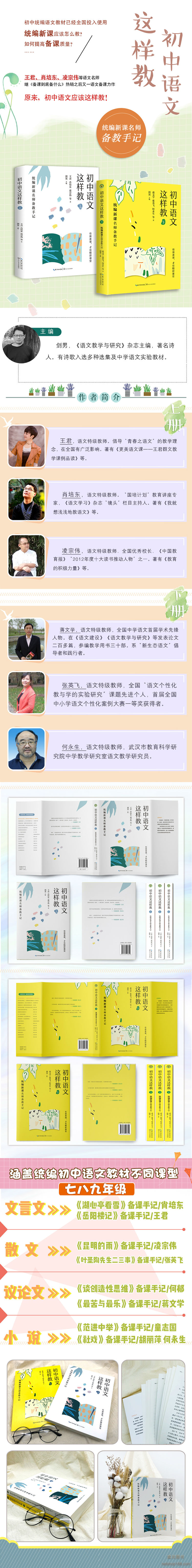 《初中语文这样教——新课名师备教手记（全2册）（大教育书系）》(剑男 主编)