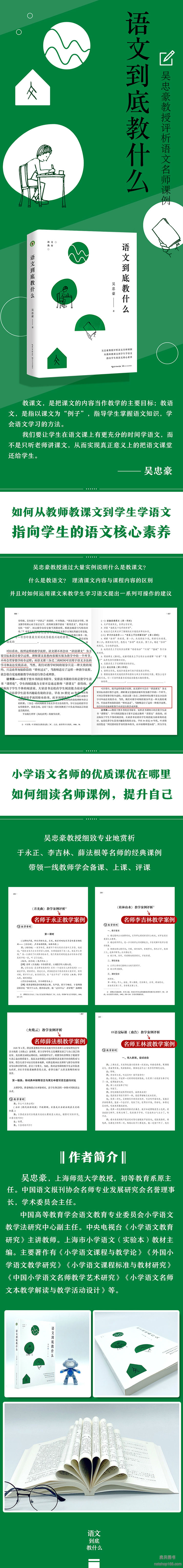 《语文到底教什么（大教育书系）》(吴忠豪)