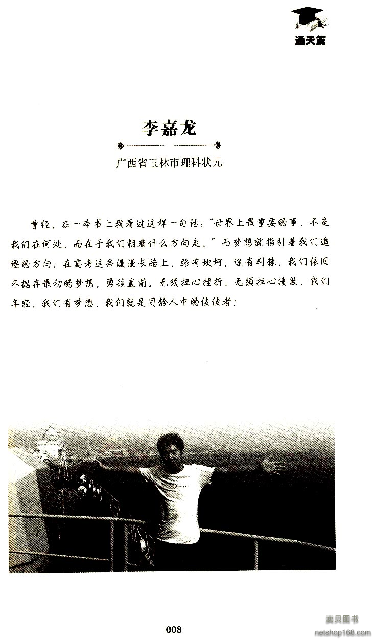 《高中三年，我的奋斗我的梦：高考状元的成功手记》(和云峰，等)