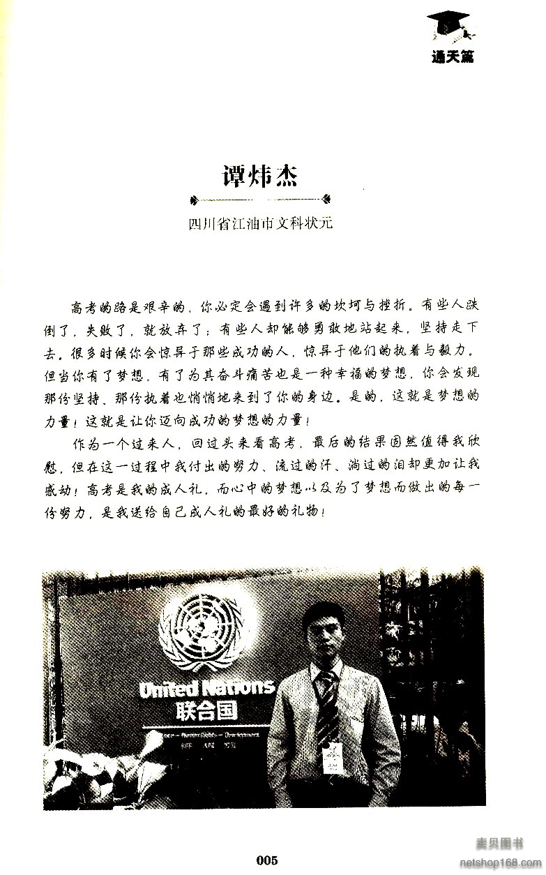 《高中三年，我的奋斗我的梦：高考状元的成功手记》(和云峰，等)