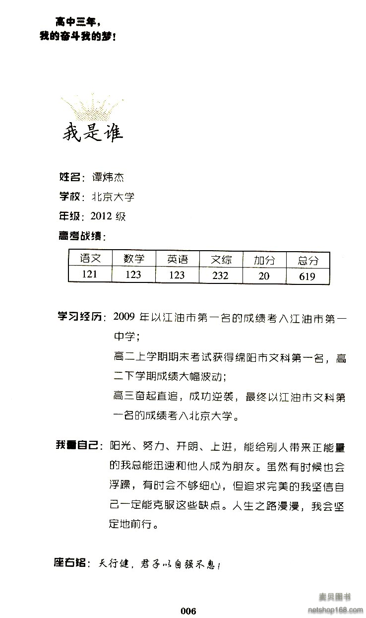 《高中三年，我的奋斗我的梦：高考状元的成功手记》(和云峰，等)