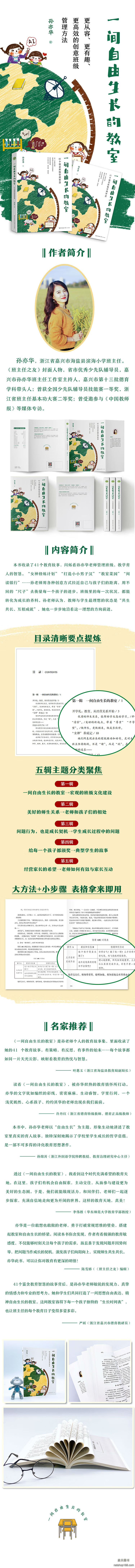 《一间自由生长的教室：41个创意班级管理智慧（大教育书系）》(孙亦华)
