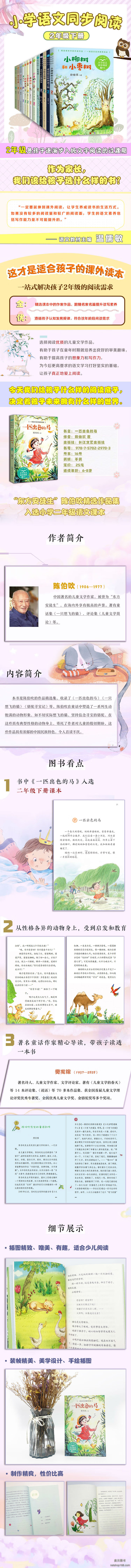 《（二年级）一匹出色的马（小学语文同步阅读书系）》(陈伯吹)