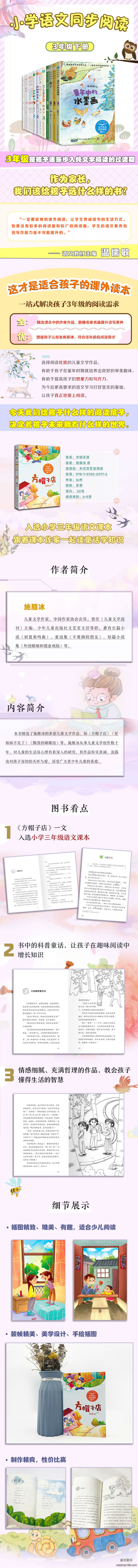 《（三年级）方帽子店 新版彩插版（小学语文教科书同步阅读书系）》(施雁冰)