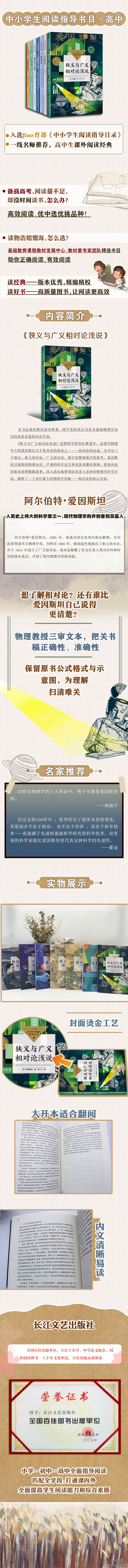 《狭义与广义相对论浅说（中小学生阅读指导目录·高中）》([美]爱因斯坦)