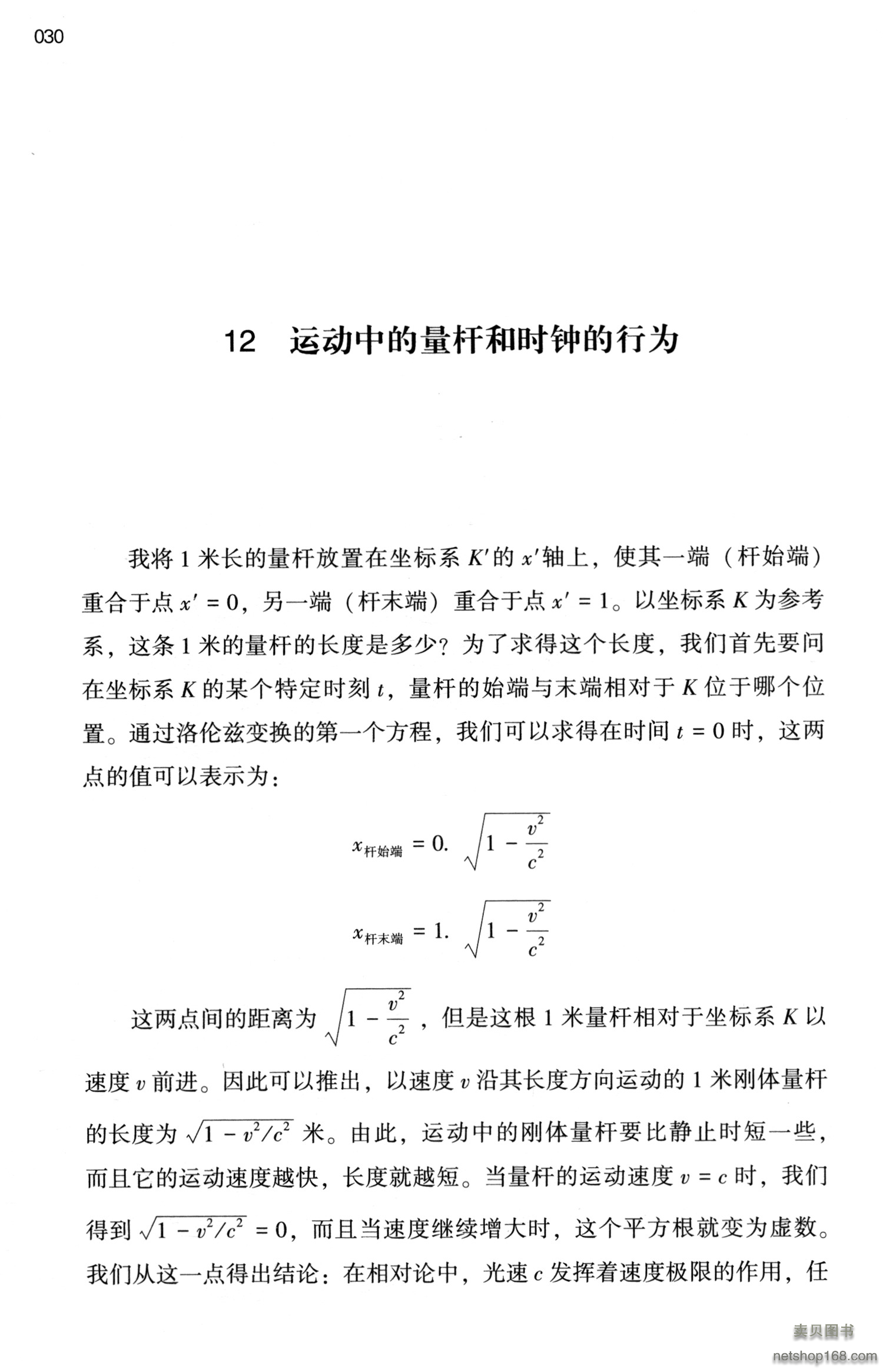 《狭义与广义相对论浅说（中小学生阅读指导目录·高中）》([美]爱因斯坦)