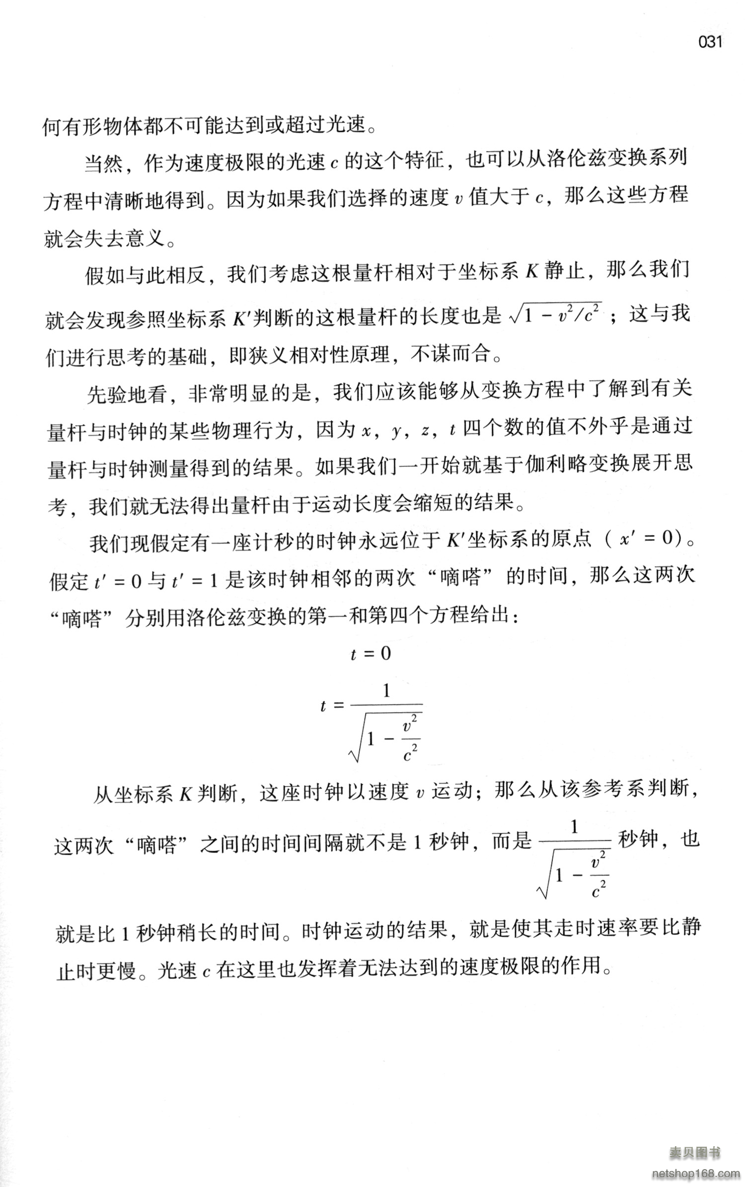 《狭义与广义相对论浅说（中小学生阅读指导目录·高中）》([美]爱因斯坦)