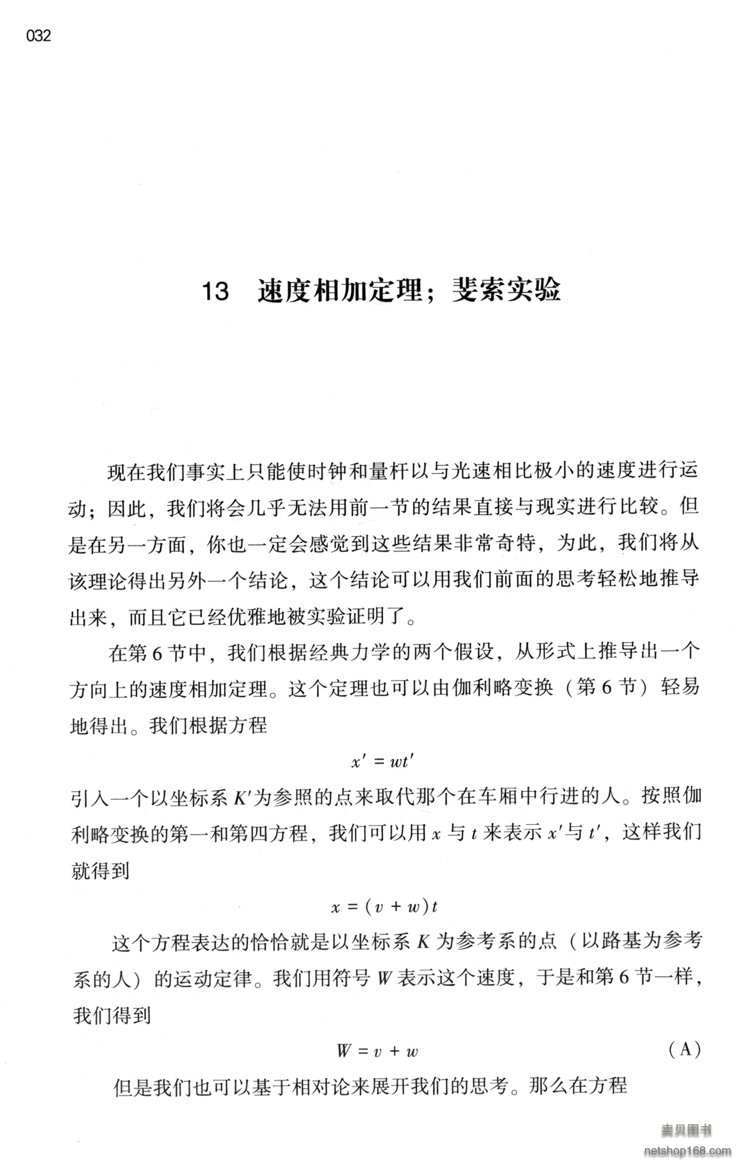 《狭义与广义相对论浅说（中小学生阅读指导目录·高中）》([美]爱因斯坦)