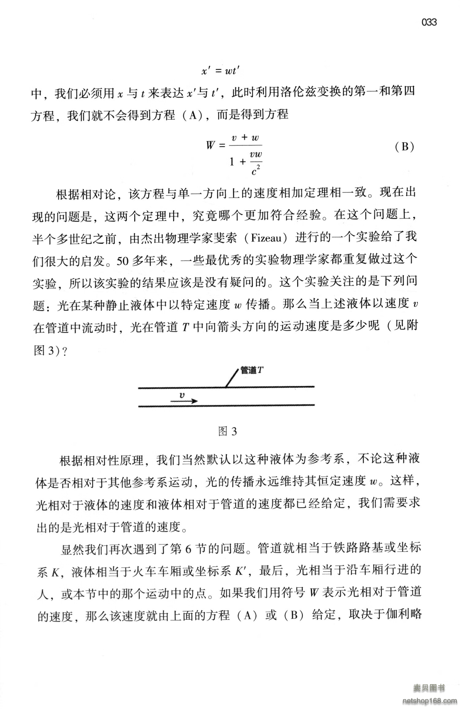 《狭义与广义相对论浅说（中小学生阅读指导目录·高中）》([美]爱因斯坦)