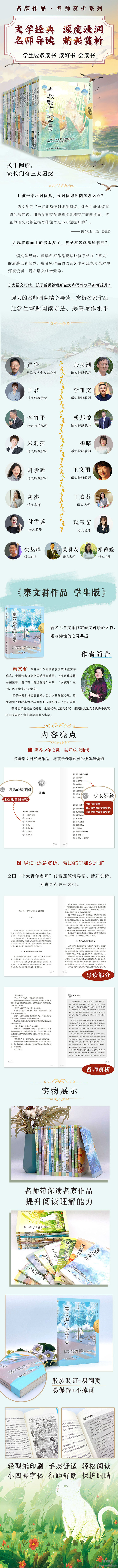 《秦文君作品：学生版（名师赏析系列）·收录初中试卷常用篇目》(秦文君)