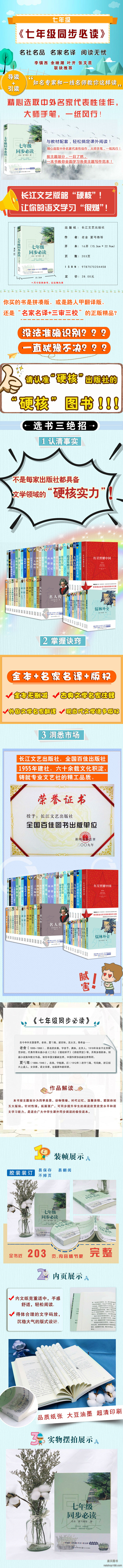 《七年级同步必读（新编语文教材阅读书系）》(老舍 夏丏尊等 著)