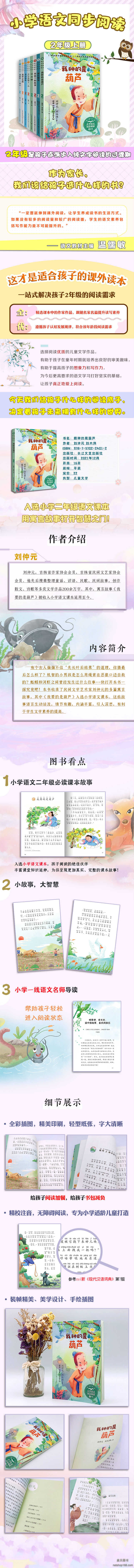 《（二年级）我种的是葫芦（小学语文同步阅读书系）》(刘仲元，刘大伟)