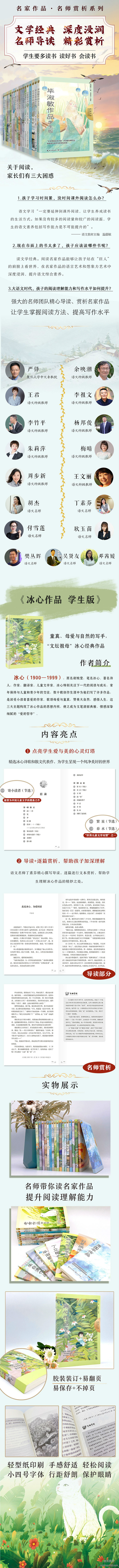 《冰心作品：学生版（名师赏析系列）·收录七上课文《往事（七）》入选教材时改名为《荷叶·母亲》》(冰心)