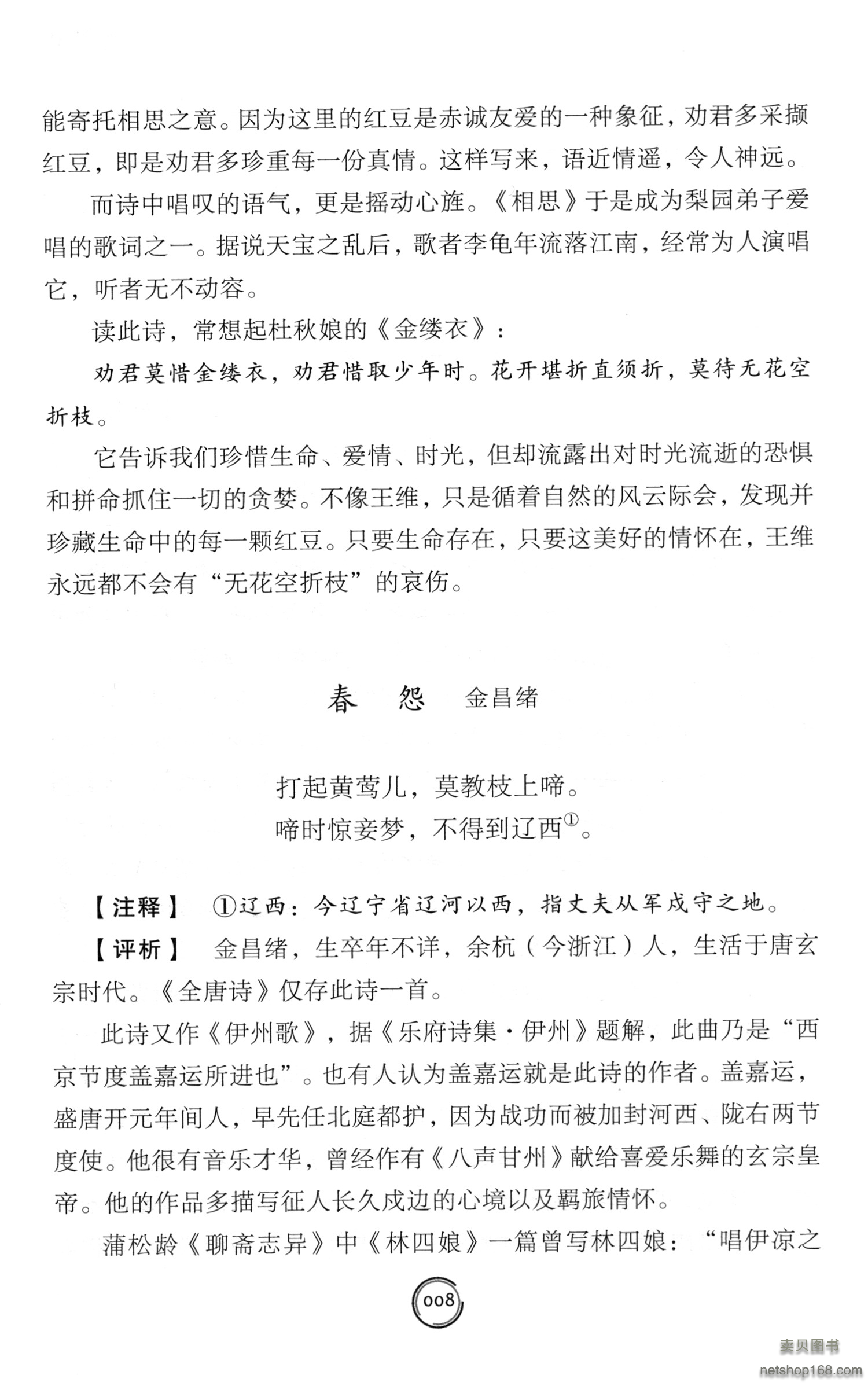 《千家诗（中小学生阅读指导目录·小学）》