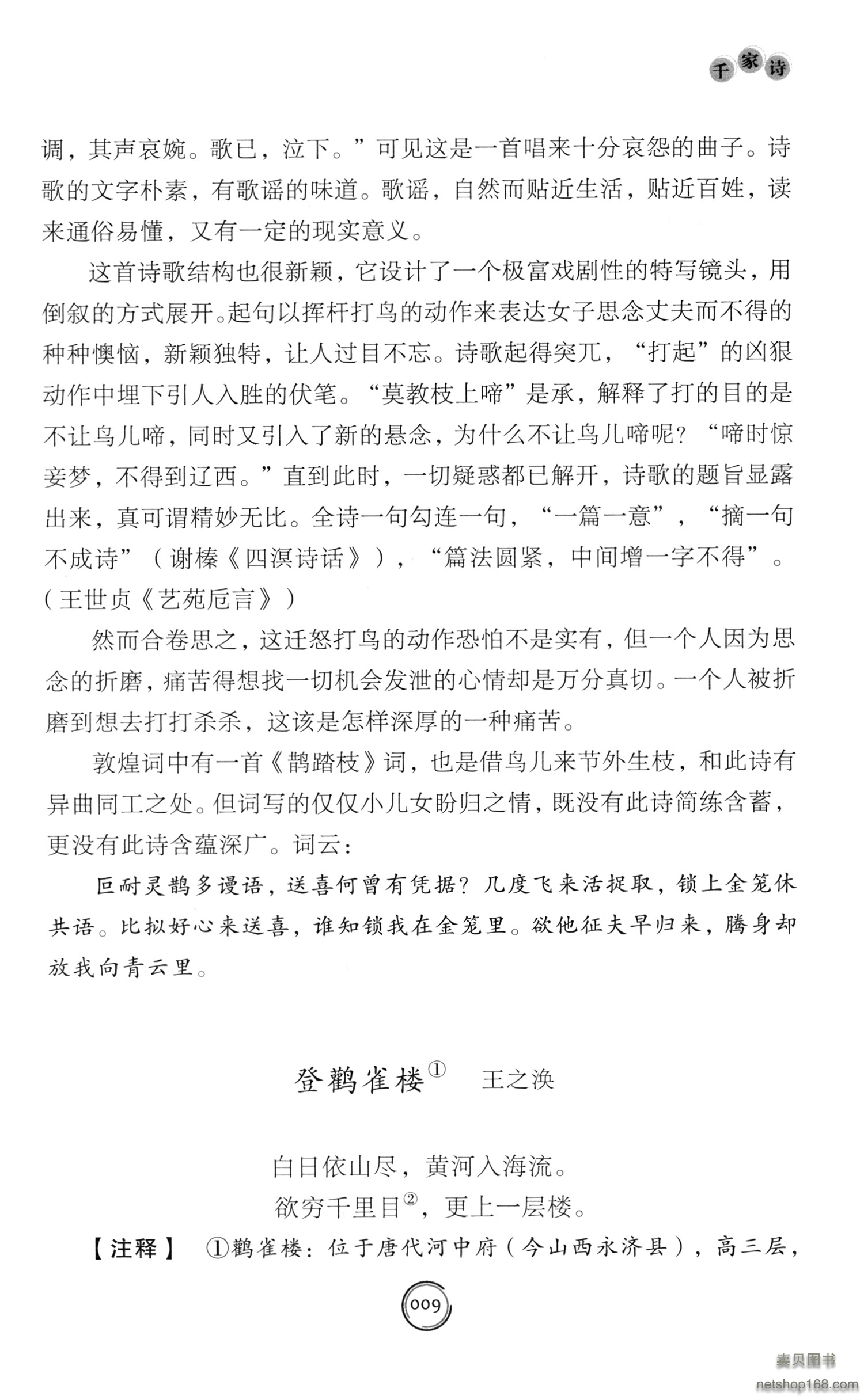 《千家诗（中小学生阅读指导目录·小学）》