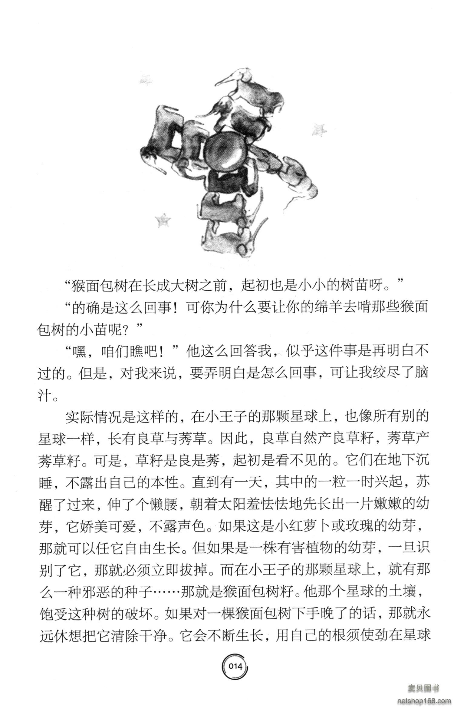 《小王子（中小学生阅读指导目录·小学）》([法]圣·埃克苏佩里)