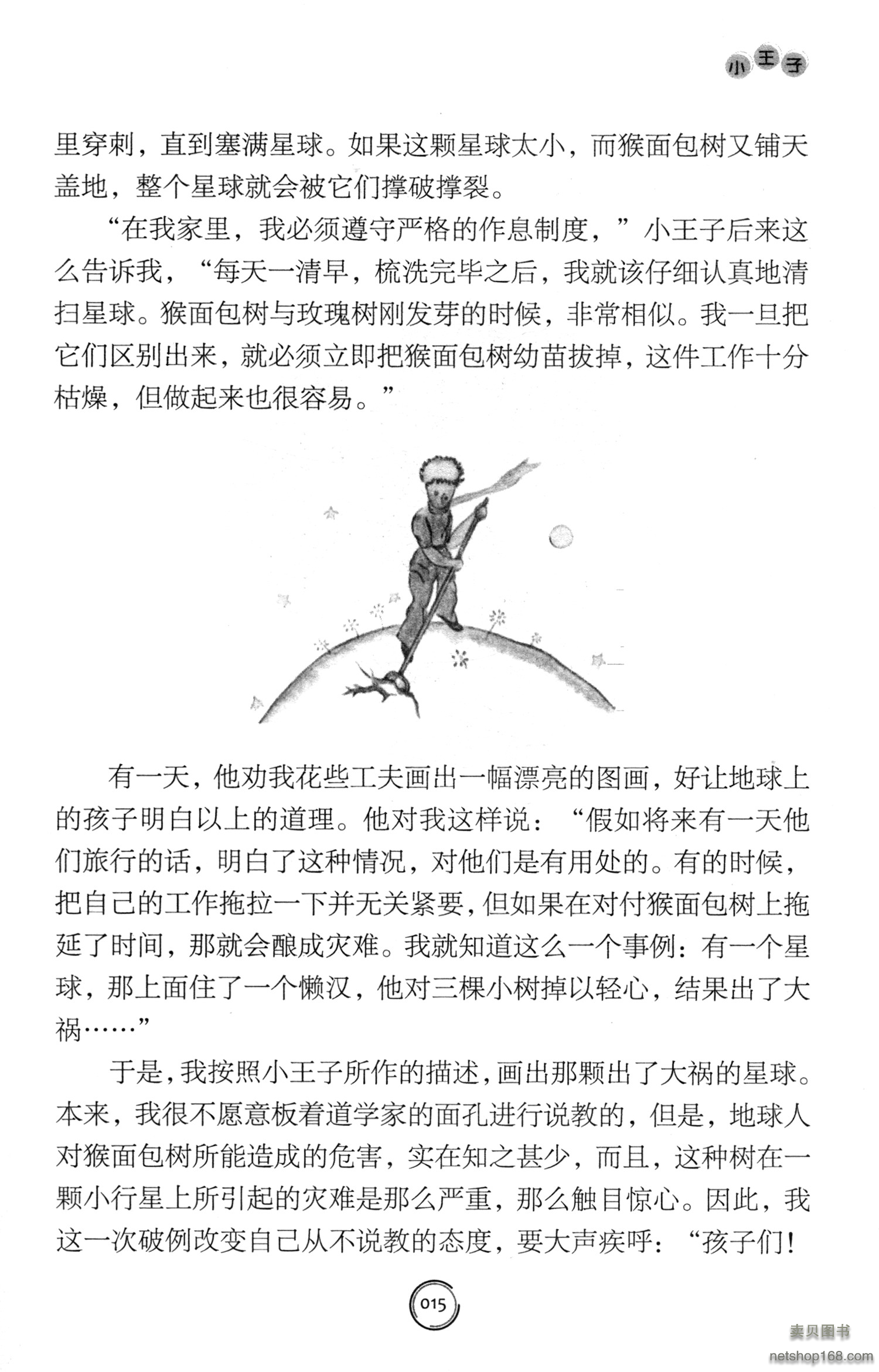 《小王子（中小学生阅读指导目录·小学）》([法]圣·埃克苏佩里)
