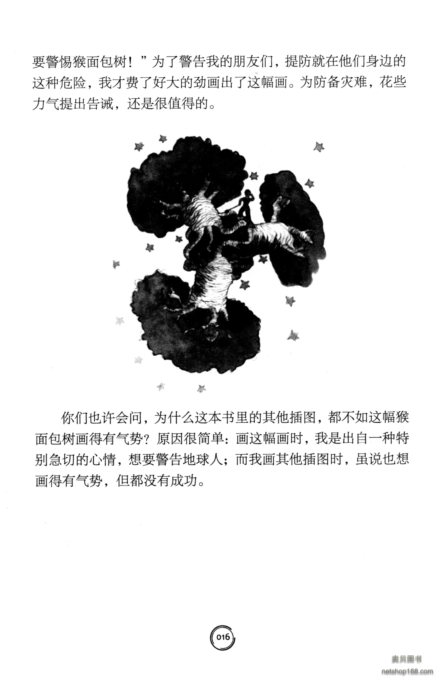 《小王子（中小学生阅读指导目录·小学）》([法]圣·埃克苏佩里)