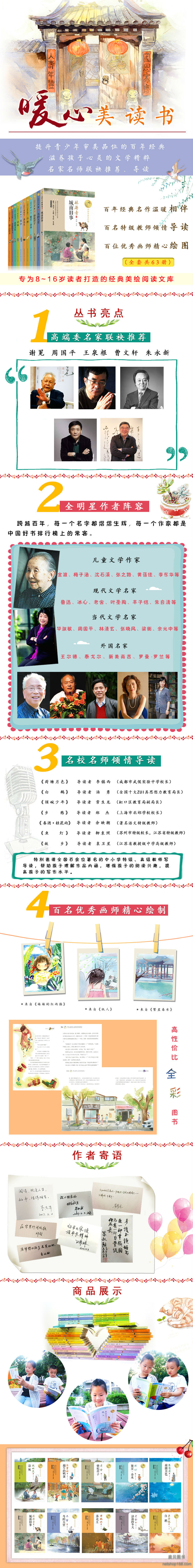 《母亲的羽衣（暖心美读书：名师导读美绘版）》(张晓风)