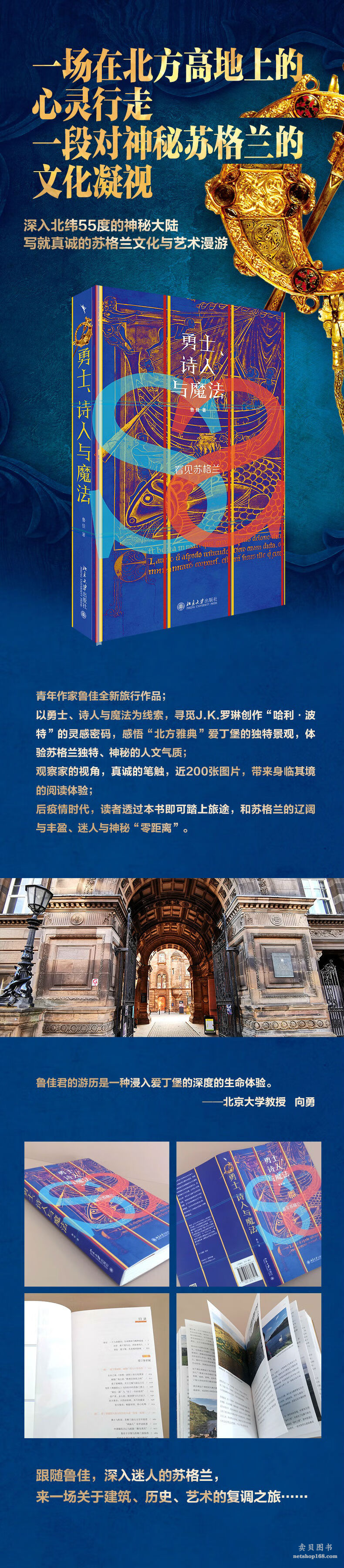 《勇士、诗人与魔法——看见苏格兰 神秘苏格兰的文化与艺术漫游》(鲁佳)