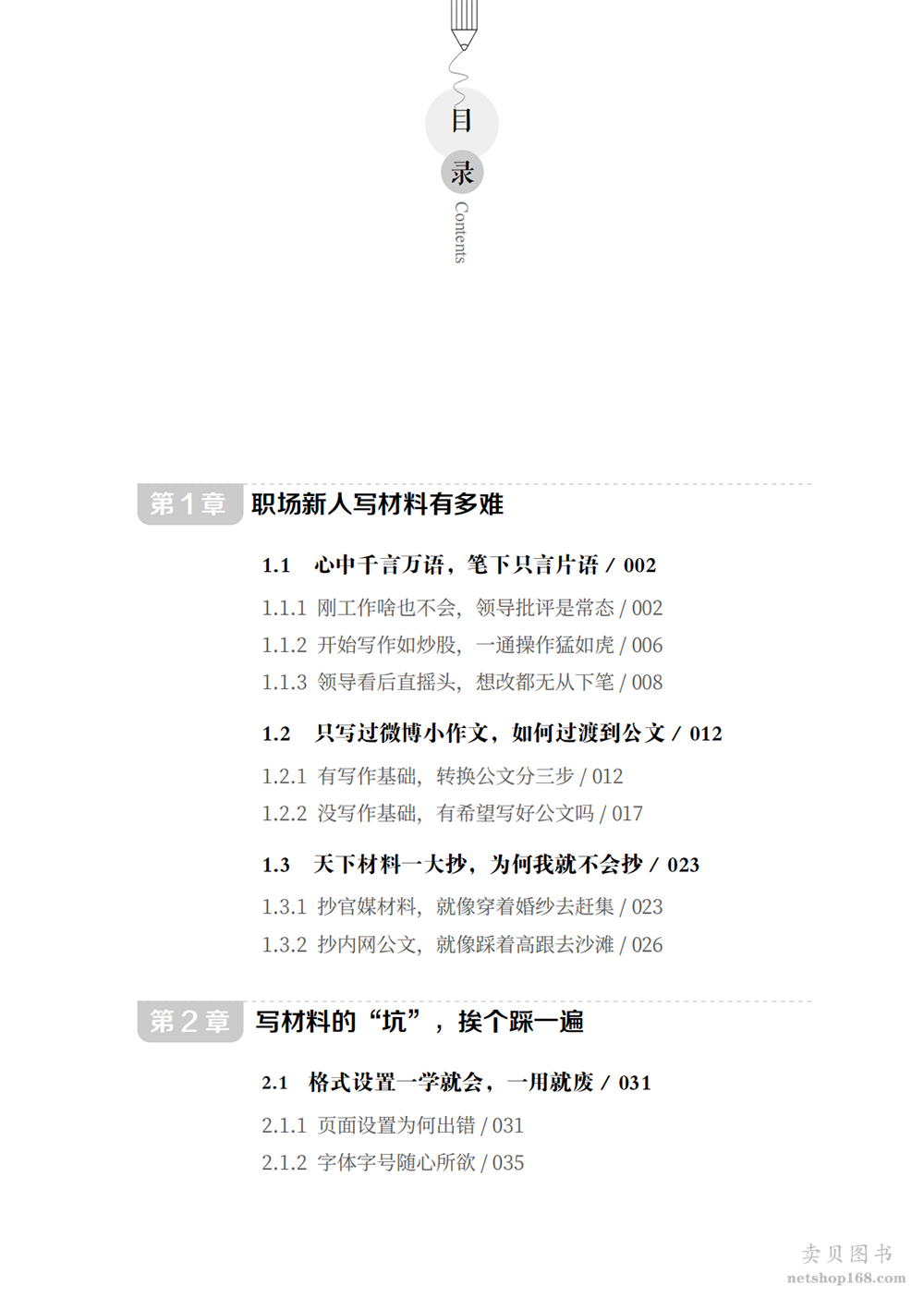 《从零开始学公文写作 零起点构建公文写作逻辑》(陶然学姐)