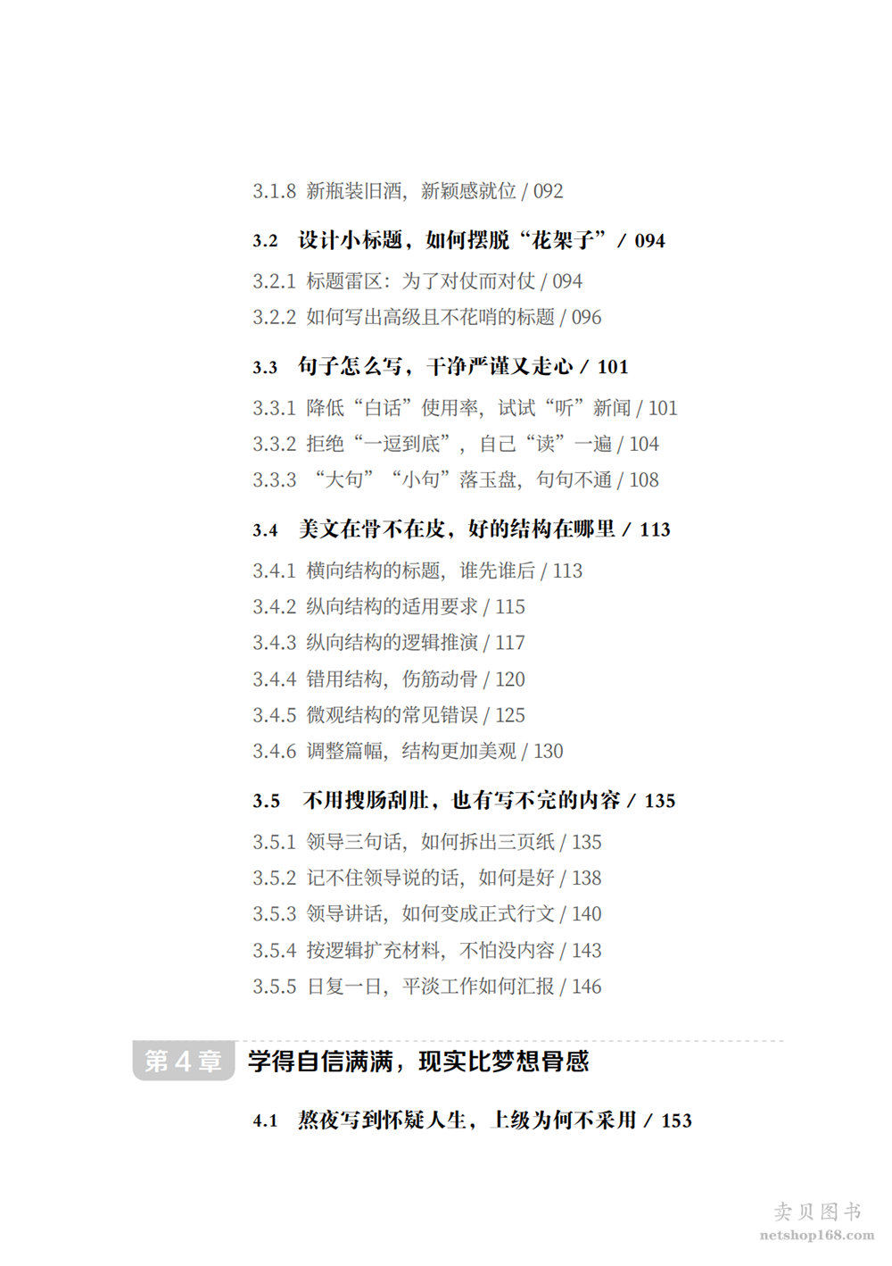 《从零开始学公文写作 零起点构建公文写作逻辑》(陶然学姐)