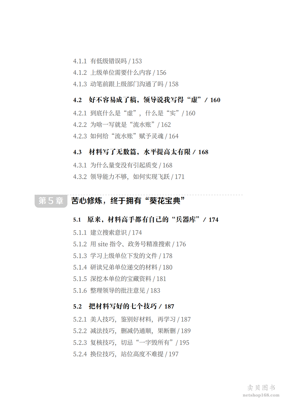 《从零开始学公文写作 零起点构建公文写作逻辑》(陶然学姐)