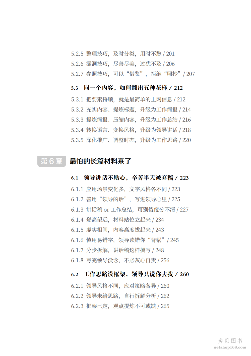 《从零开始学公文写作 零起点构建公文写作逻辑》(陶然学姐)