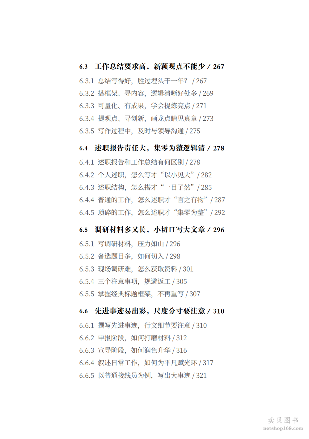 《从零开始学公文写作 零起点构建公文写作逻辑》(陶然学姐)