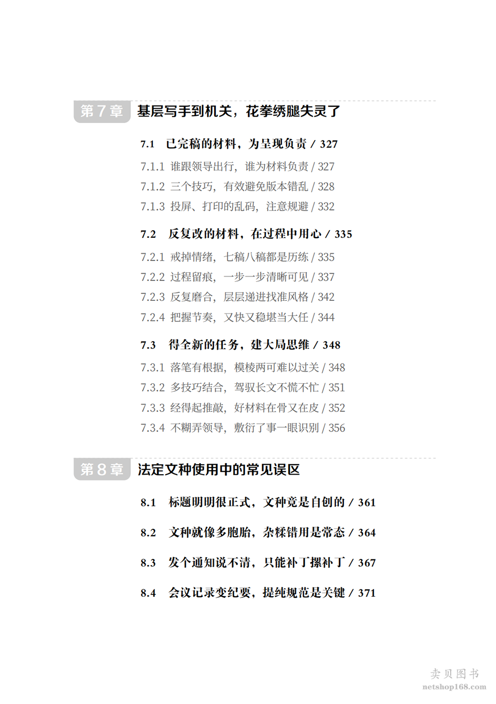 《从零开始学公文写作 零起点构建公文写作逻辑》(陶然学姐)