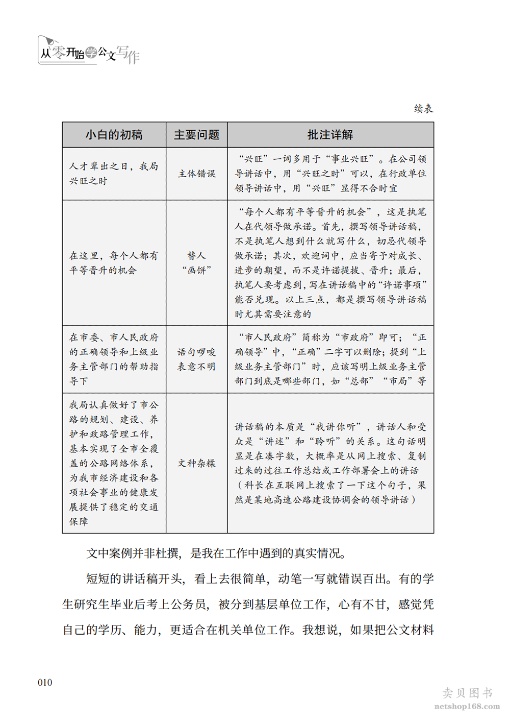 《从零开始学公文写作 零起点构建公文写作逻辑》(陶然学姐)