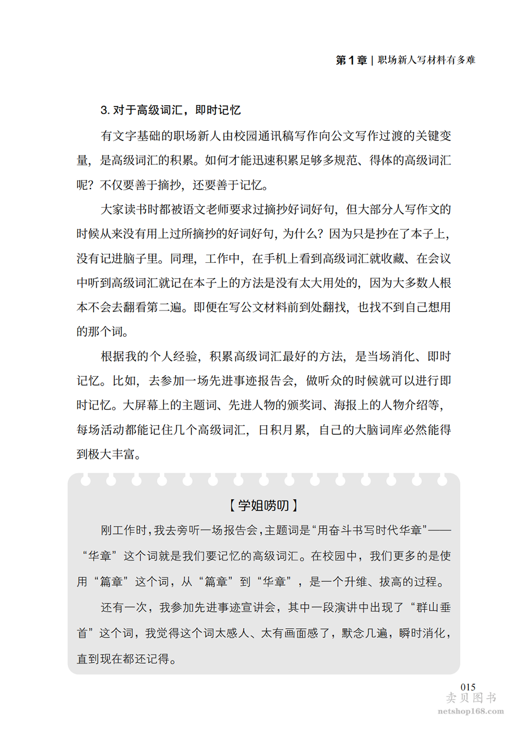 《从零开始学公文写作 零起点构建公文写作逻辑》(陶然学姐)