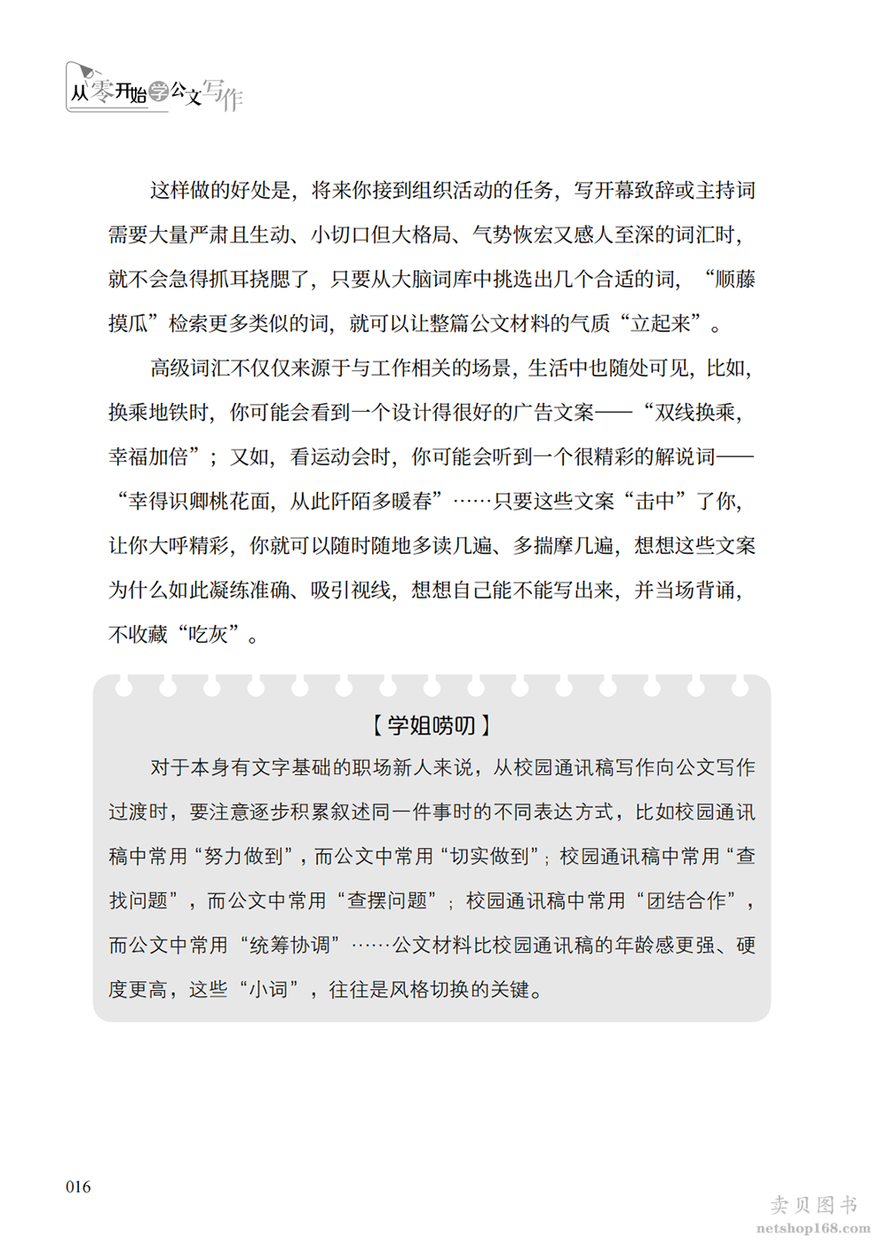 《从零开始学公文写作 零起点构建公文写作逻辑》(陶然学姐)