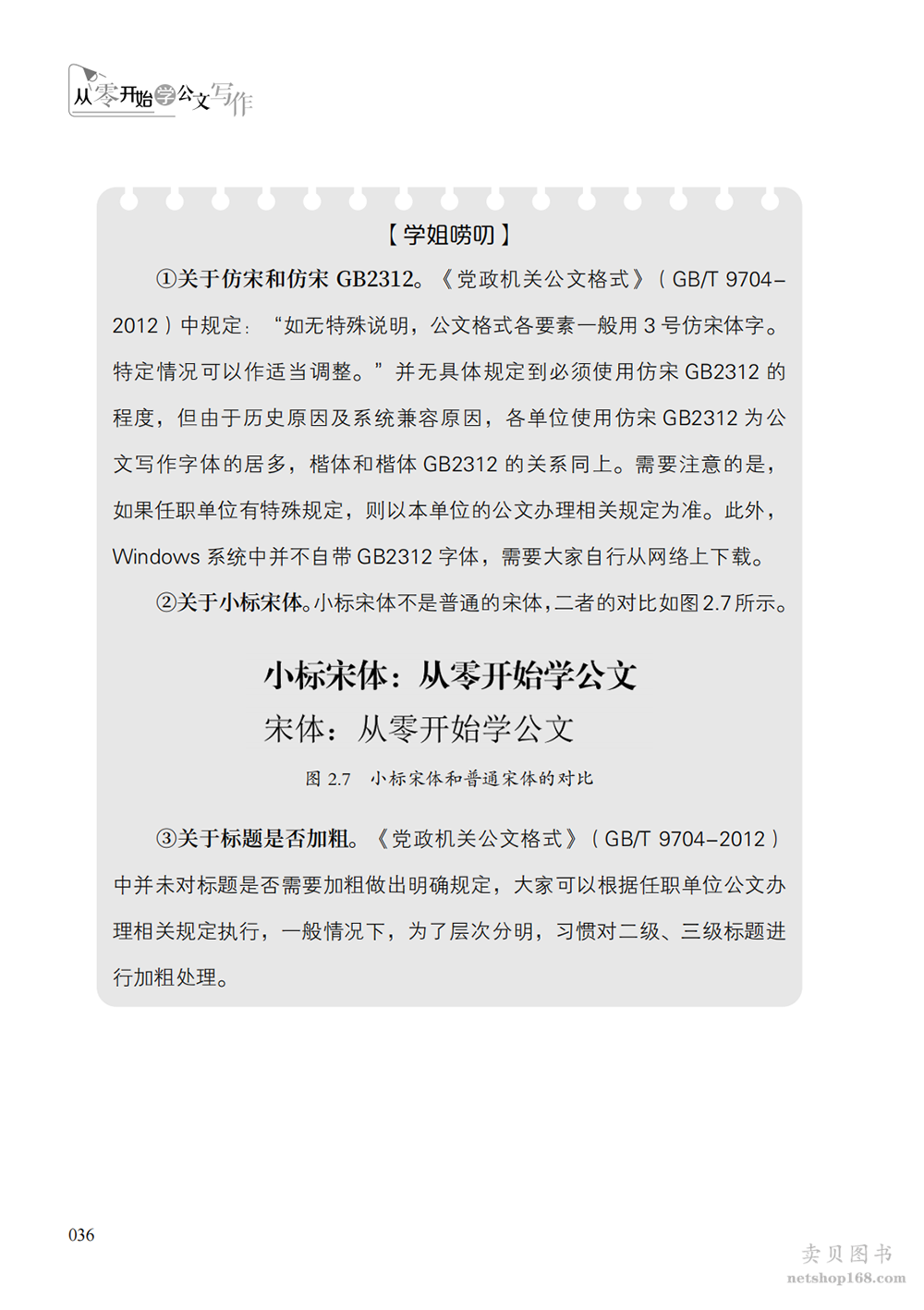 《从零开始学公文写作 零起点构建公文写作逻辑》(陶然学姐)