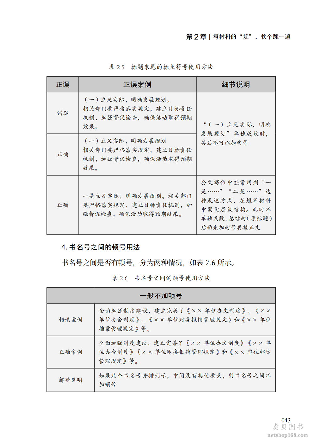 《从零开始学公文写作 零起点构建公文写作逻辑》(陶然学姐)