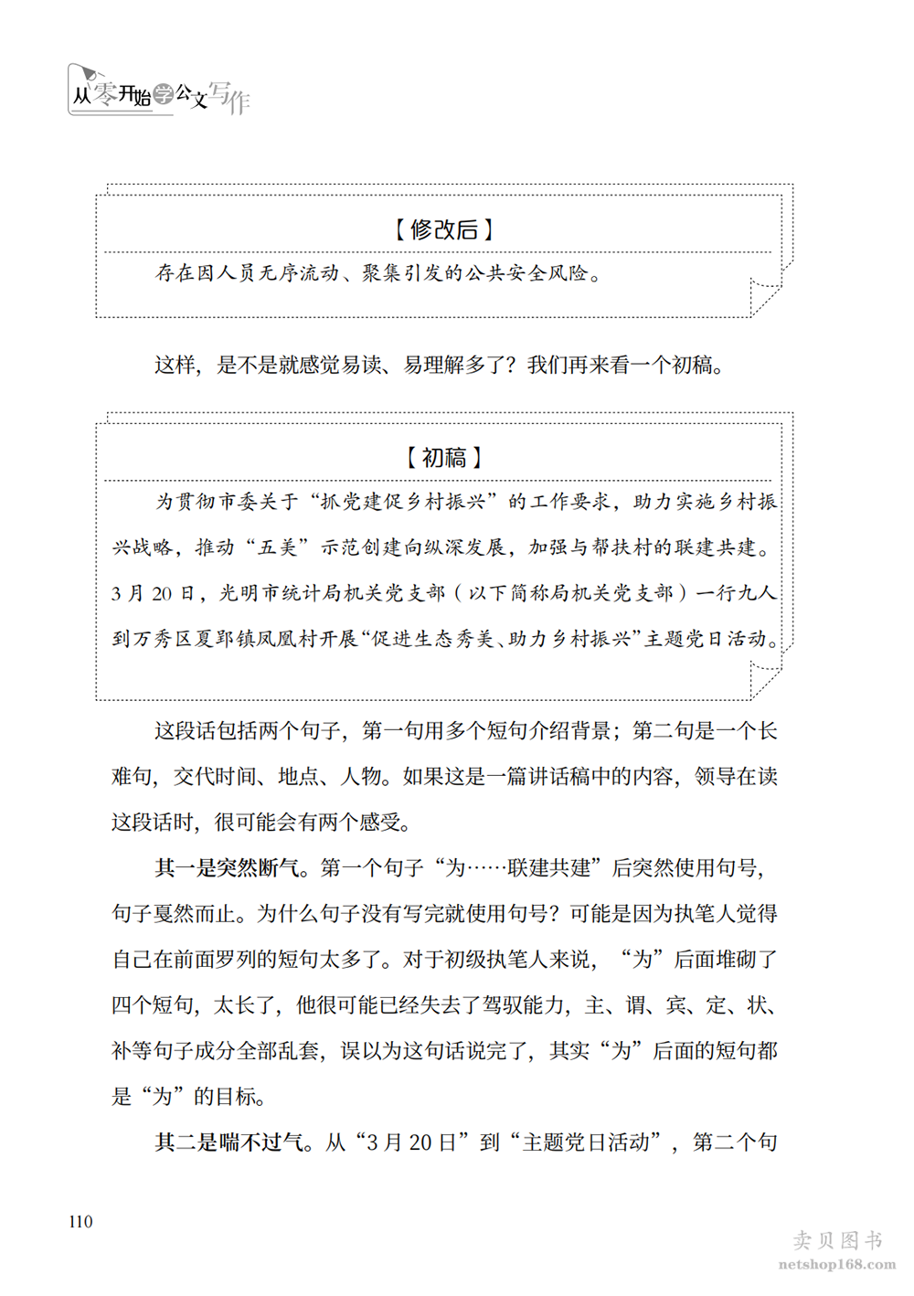 《从零开始学公文写作 零起点构建公文写作逻辑》(陶然学姐)