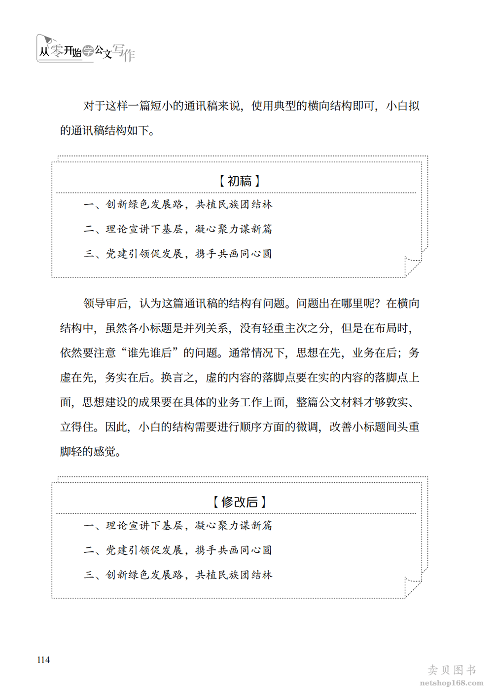《从零开始学公文写作 零起点构建公文写作逻辑》(陶然学姐)