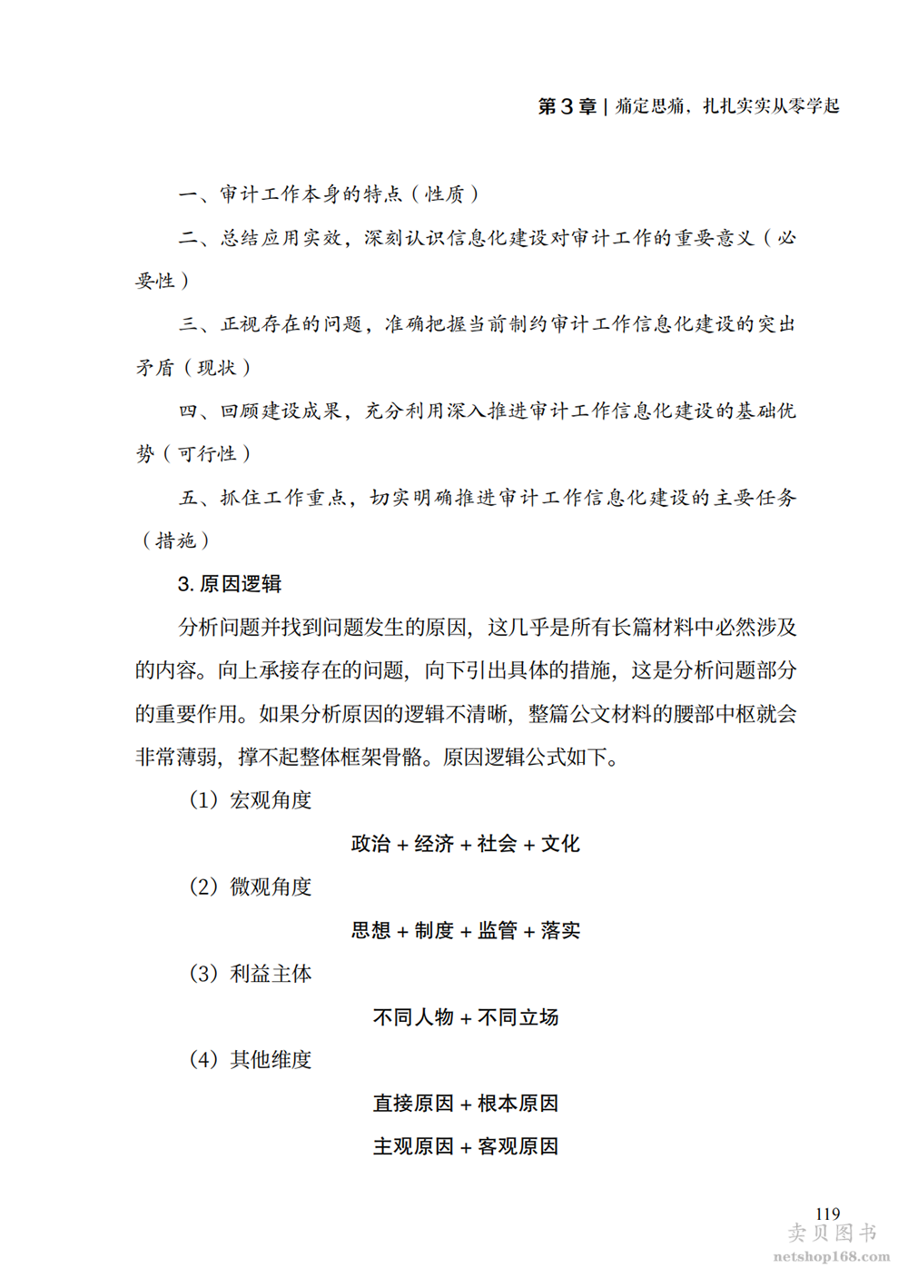 《从零开始学公文写作 零起点构建公文写作逻辑》(陶然学姐)