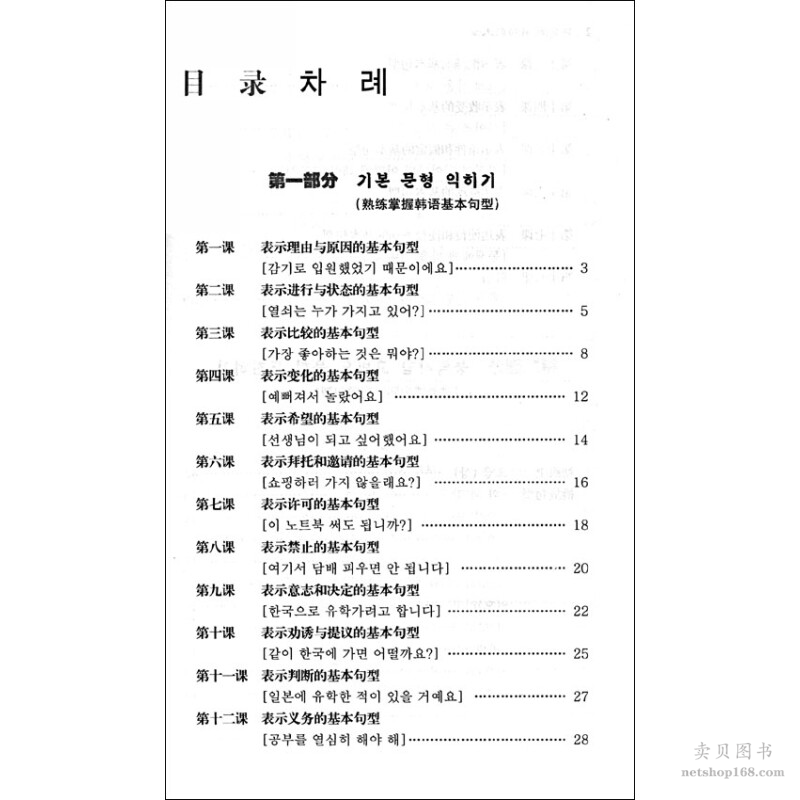 《北大版韩国语能力考试必备系列丛书：韩语常用句型大全》(陈艳平，郑杰)