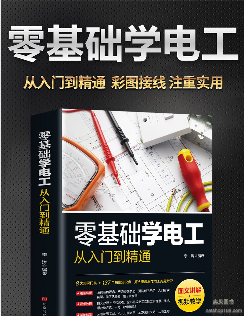 《零基础学电工从入门到精通新编实用电工书籍》