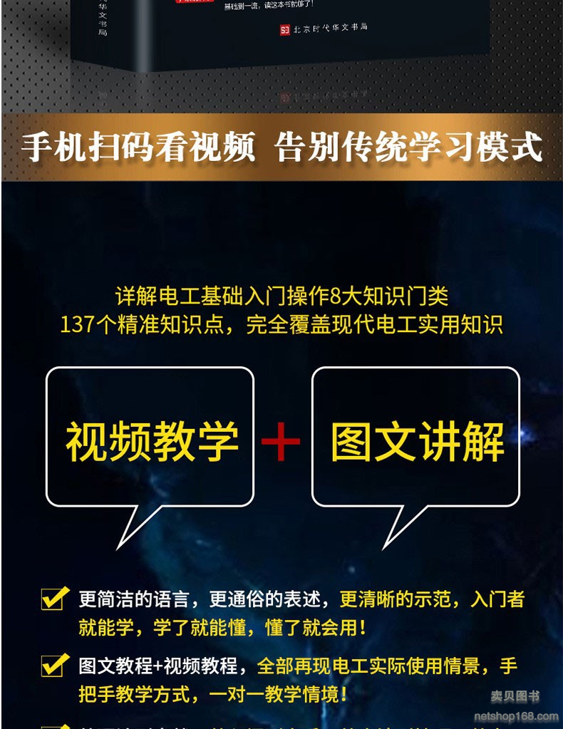 《零基础学电工从入门到精通新编实用电工书籍》