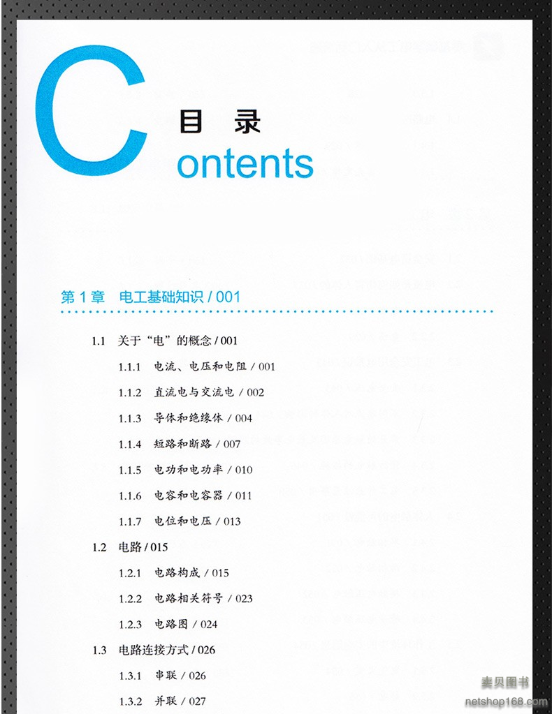 《零基础学电工从入门到精通新编实用电工书籍》