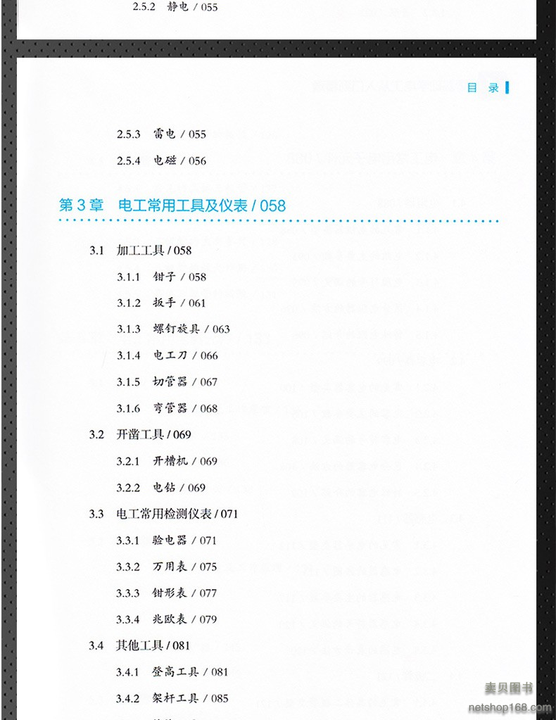 《零基础学电工从入门到精通新编实用电工书籍》