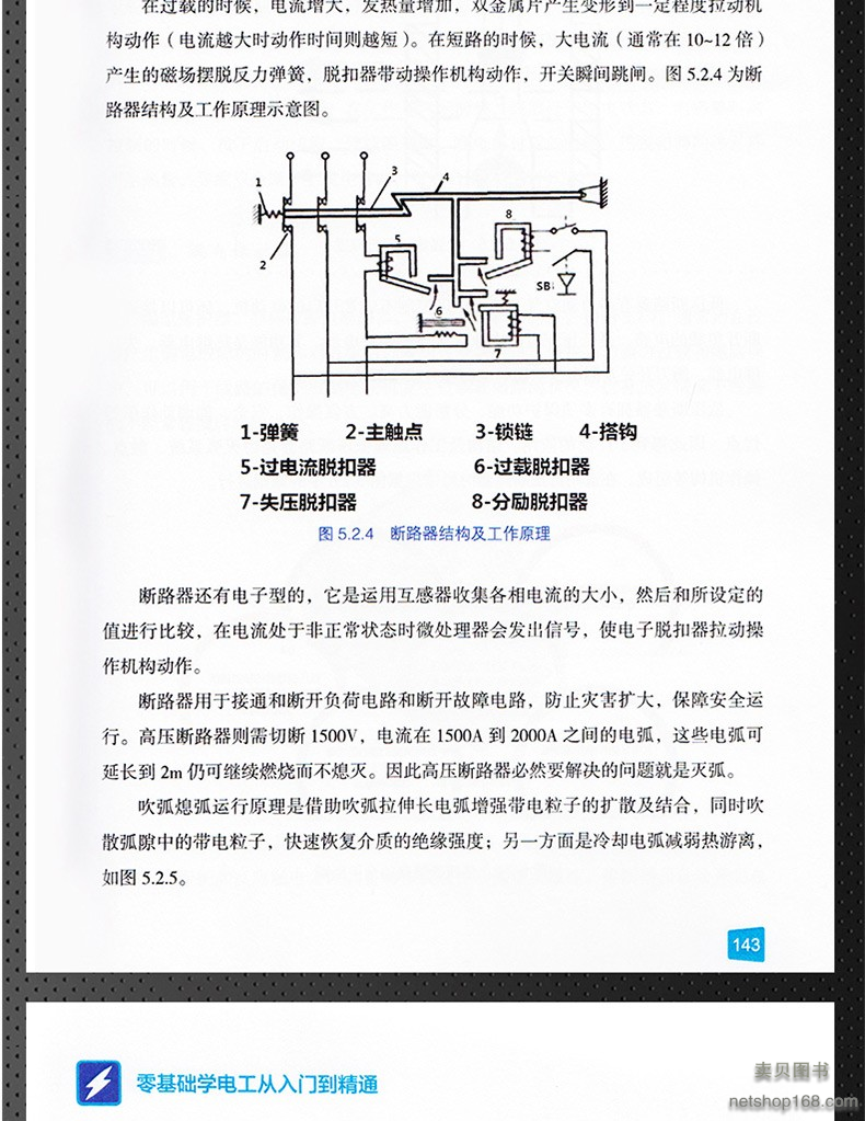 《零基础学电工从入门到精通新编实用电工书籍》