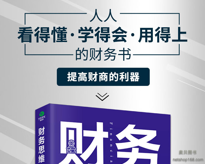 《财务思维教你入门到精通财务工作全面知识财务工作技能和真实案例财务精英进阶之道书籍职场规划手册财务思维》