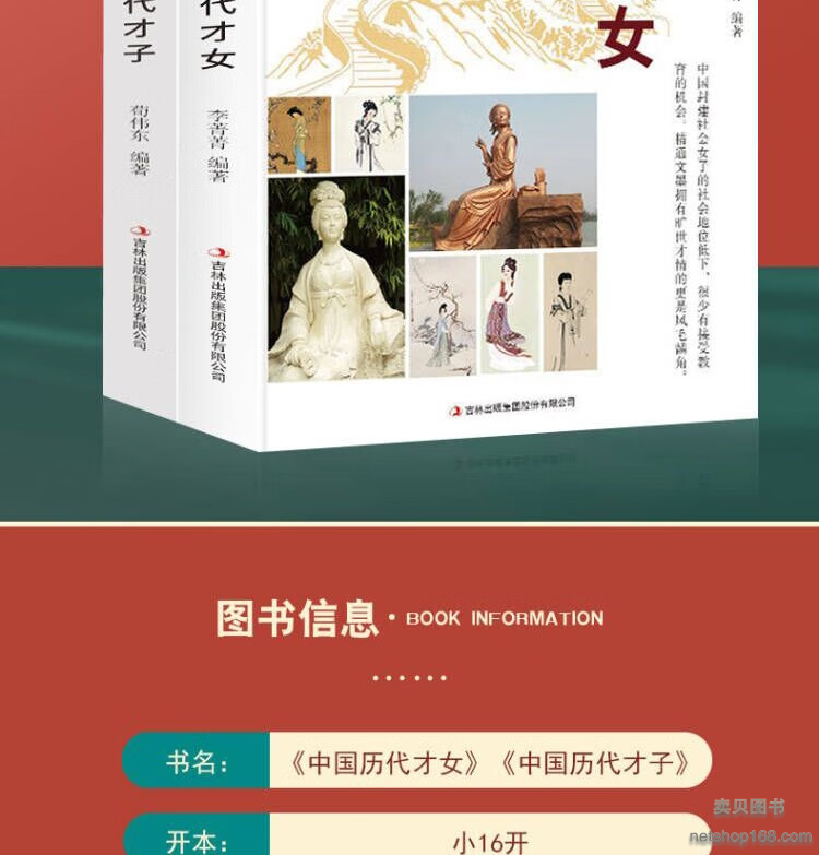 《全2册中国历代才女+中国历代才子历史的天空彩图版中国古代名人传记书籍》