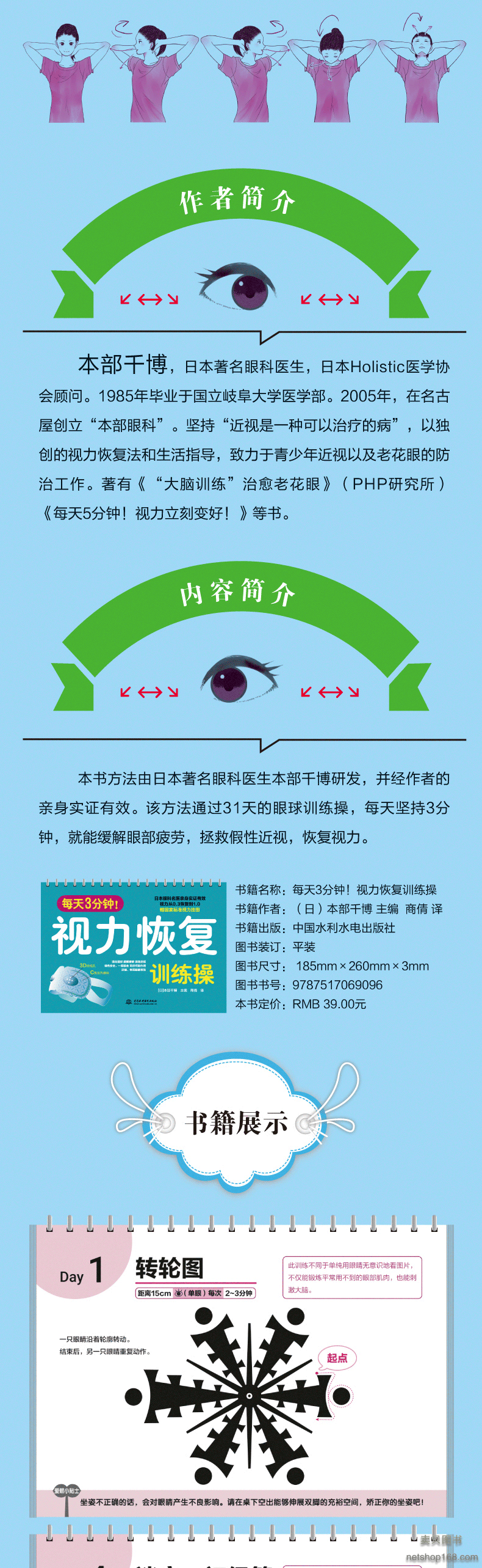 《视力表 每天3分钟 视力恢复训练操 活化眼球 缓解疲劳拯救近视绿色安全近视老花眼日本眼科名医亲身证实》