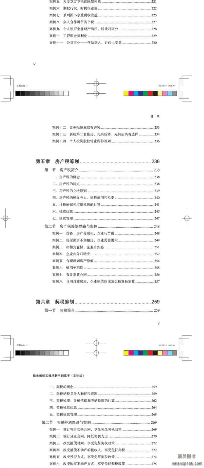 《税务筹划实操从新手到高手(案例版)税务管理与纳税筹划税收筹划节税避税书籍企业财税热点知识老板财税规划100招金税四期》