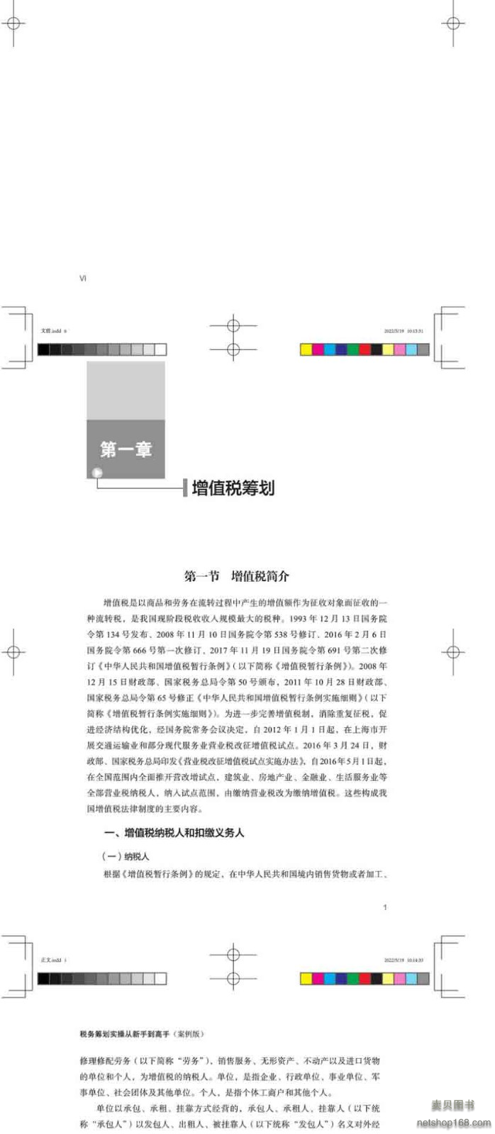 《税务筹划实操从新手到高手(案例版)税务管理与纳税筹划税收筹划节税避税书籍企业财税热点知识老板财税规划100招金税四期》